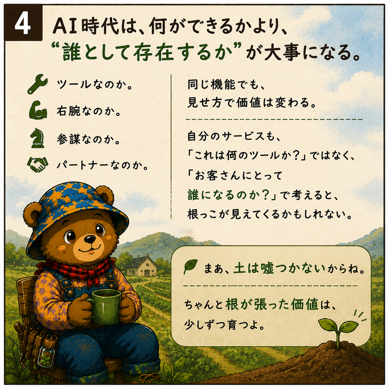 AI時代は何ができるかより、”誰として存在するか”が大事になる。