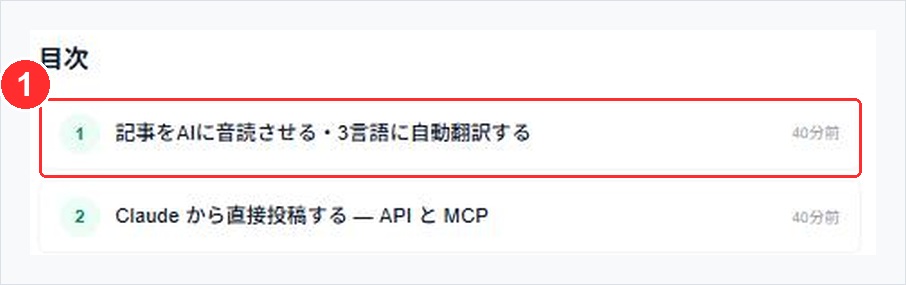連載ページの目次
