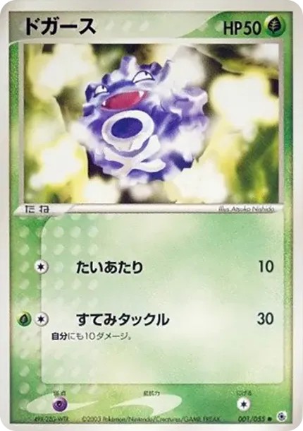 ドガース