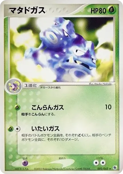 マタドガス