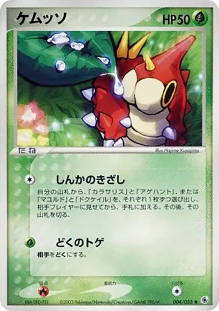 ケムッソ