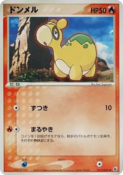 ドンメル