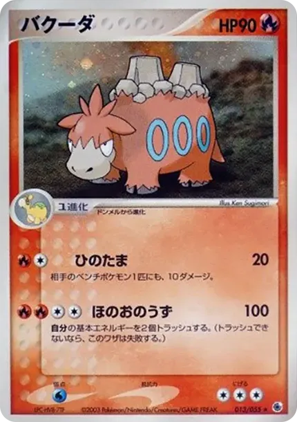 バクーダ