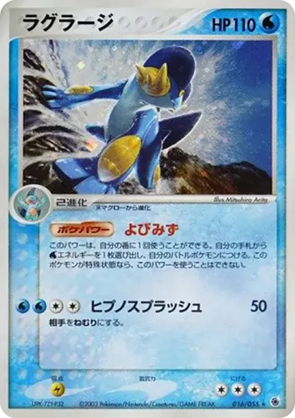 ラグラージ