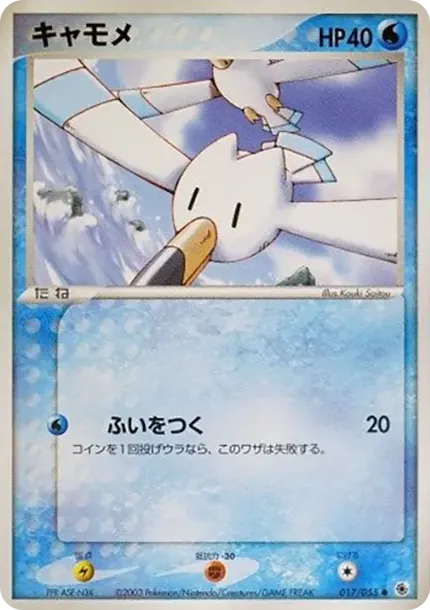 キャモメ