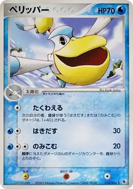 ペリッパー