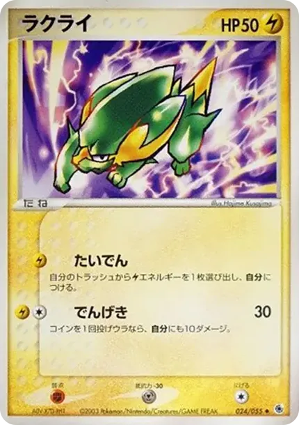 ラクライ