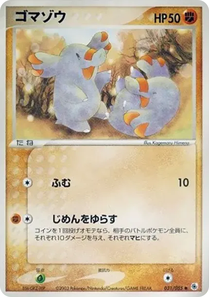 ゴマゾウ