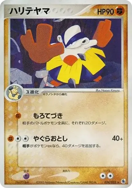 ハリテヤマ