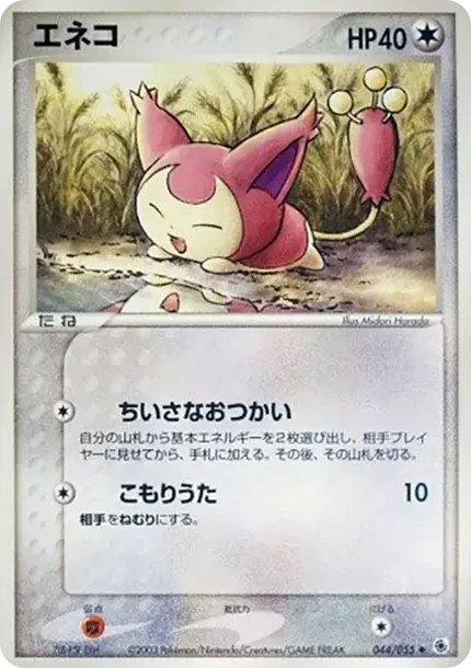 エネコ