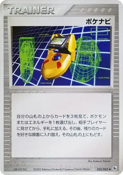 ポケナビ