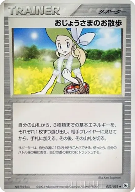 おじょうさまのお散歩