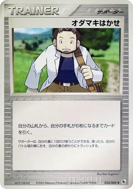 オダマキはかせ