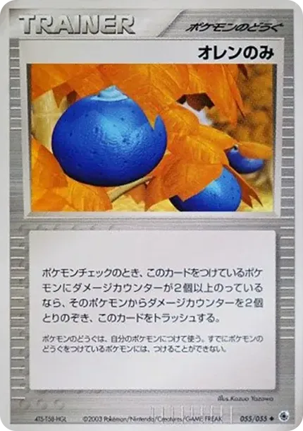 オレンのみ