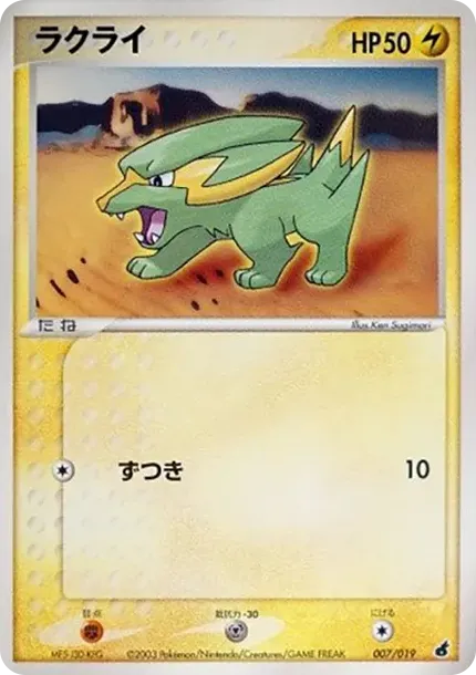 ラクライ
