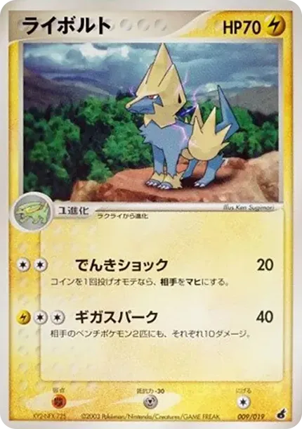 ライボルト