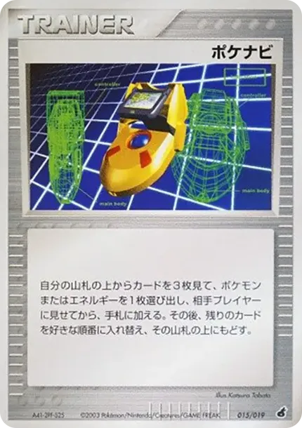 ポケナビ