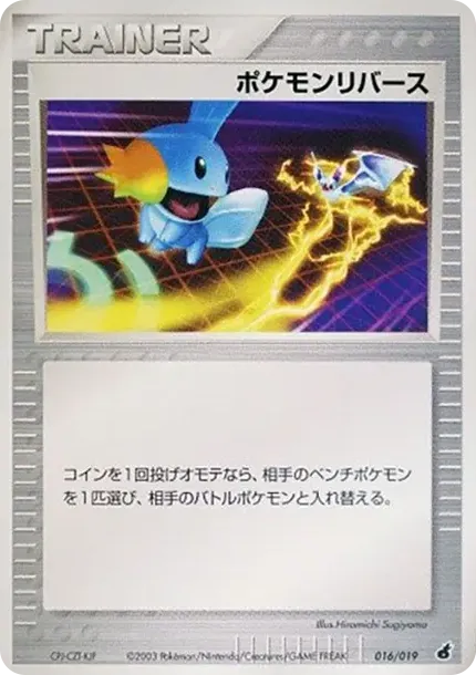 ポケモンリバース