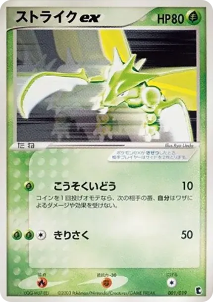 ストライクex