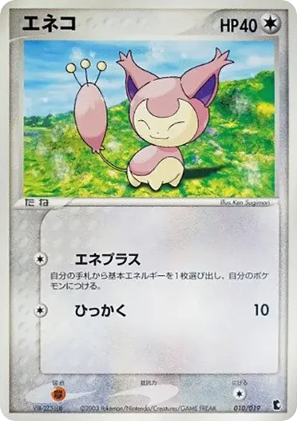 エネコ