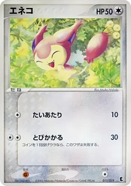 エネコ