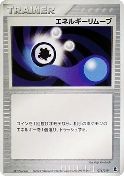 エネルギーリムーブ