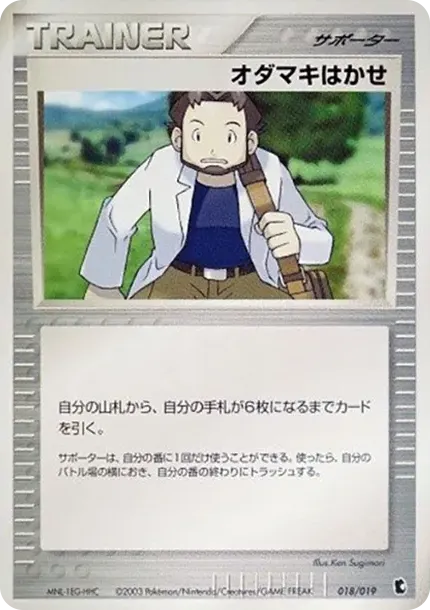 オダマキはかせ