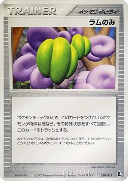 ラムのみ