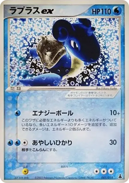 ラプラスex