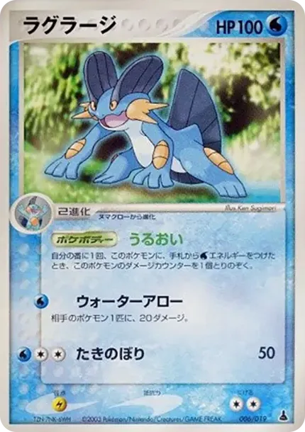 ラグラージ