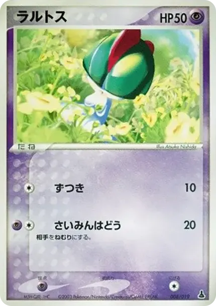 ラルトス