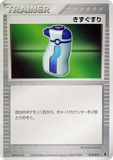 きずぐすり