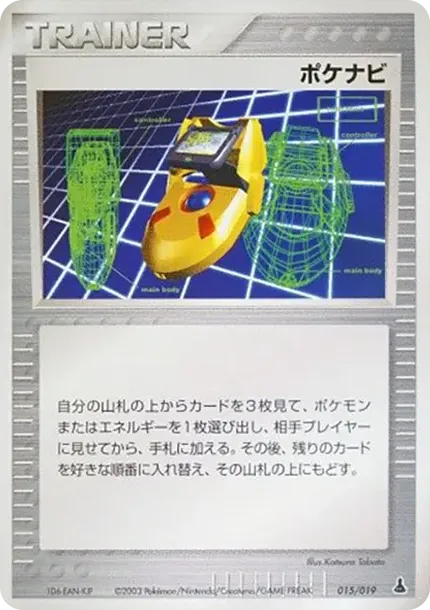 ポケナビ