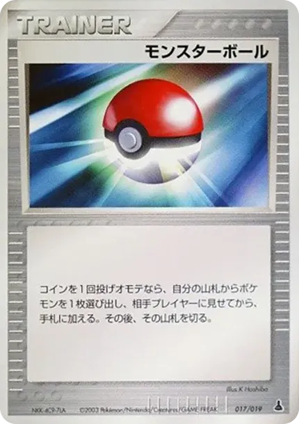 モンスターボール