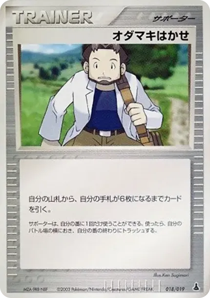 オダマキはかせ