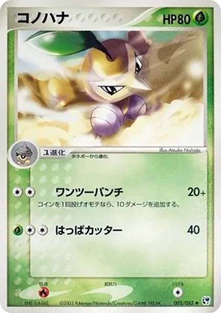 コノハナ