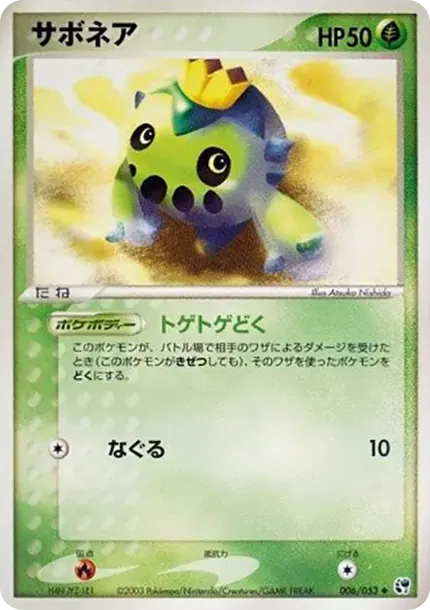 サボネア