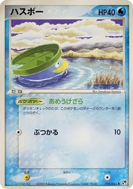 ハスボー