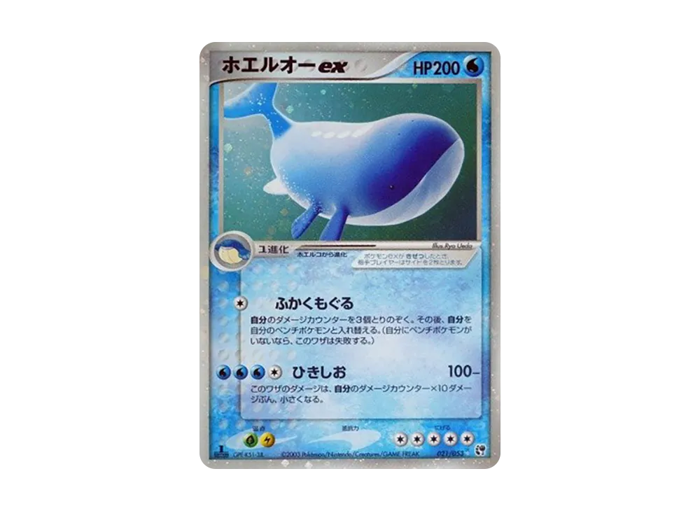 ホエルオーex ☆ - 拡張パック第2弾「砂漠のきせき」 | 価格・PSA情報