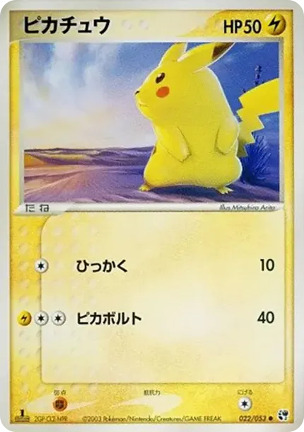 ピカチュウ