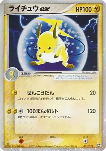 ライチュウex ☆