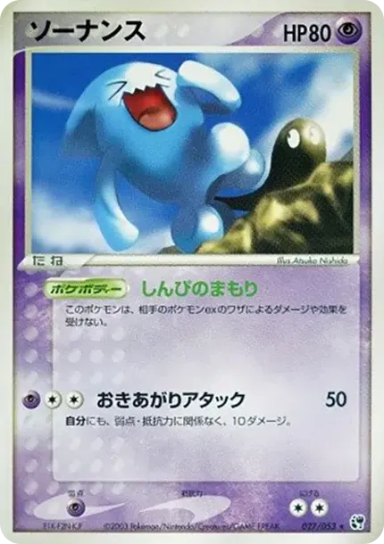 ソーナンス