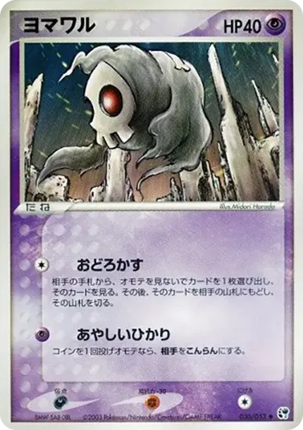 ヨマワル