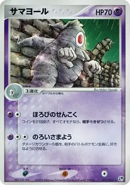 サマヨール