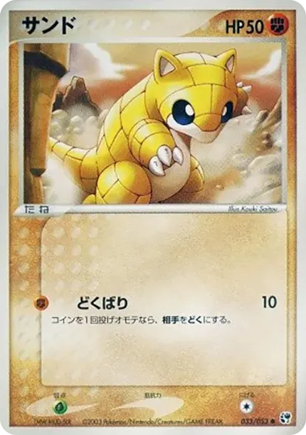 サンド