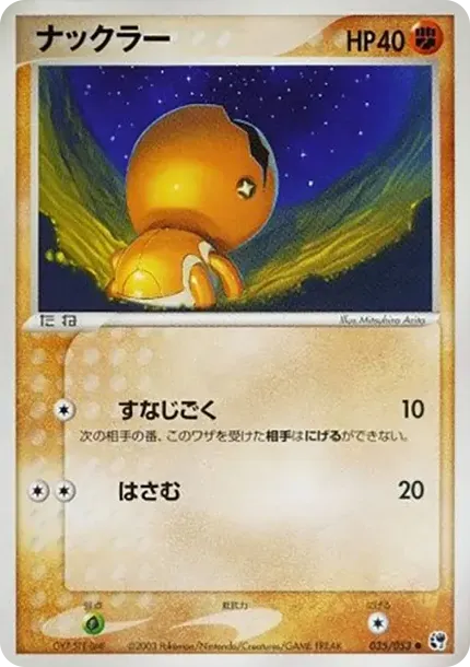 ナックラー