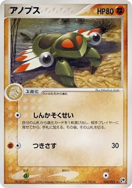 アノプス