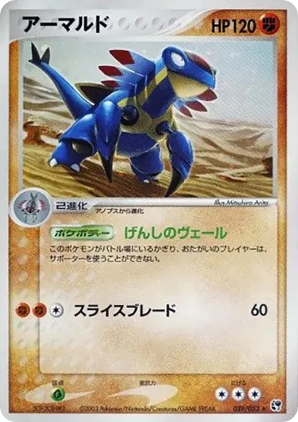 アーマルド