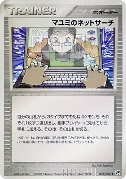 マユミのネットサーチ