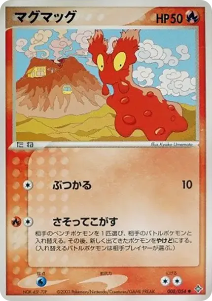 マグマッグ